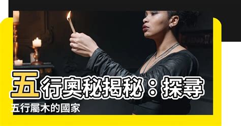 國家 五行|【國家五行】揭秘國家五行與移民攻略：從面相命格找出你的海外。